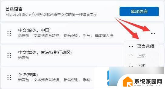 怎么样删除win11微软拼音输水电费入法 win11微软拼音输入法删除步骤