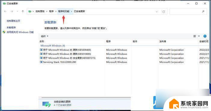 win11系统打开程序和功能的方法 Win11快速打开程序和功能教程