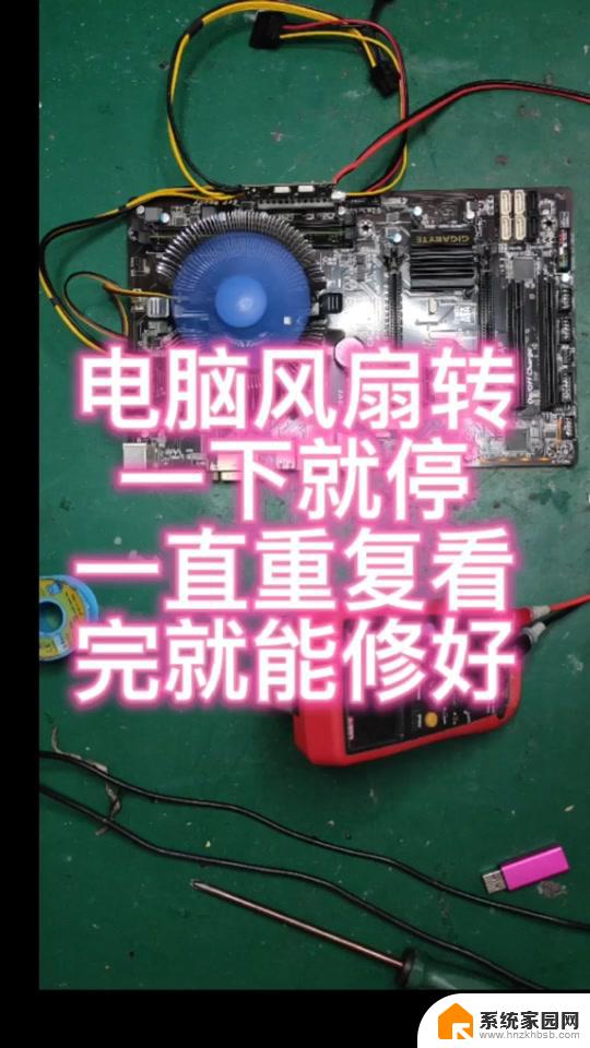 win11休眠风扇还转 win11睡眠风扇未停止转动