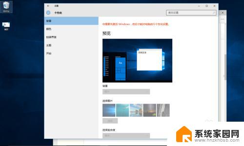 window系统怎么换壁纸 如何更换未激活的Win10桌面背景