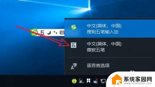 win10系统五笔输入法怎么调出来 Win10微软五笔输入法的添加步骤