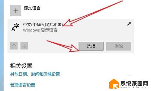 win10系统五笔输入法怎么调出来 Win10微软五笔输入法的添加步骤