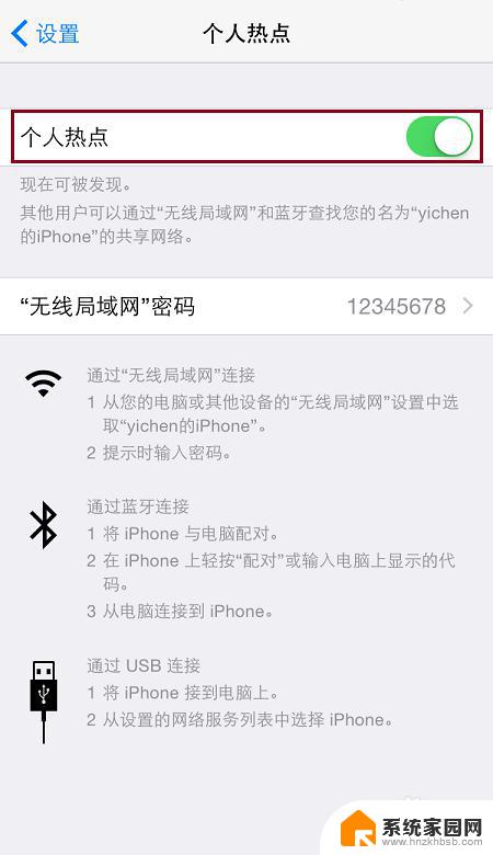 苹果热点改名 设置iPhone共享热点的个性化名称方法