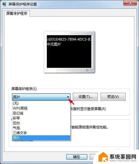 win7屏幕锁屏怎么设置 Win7电脑锁屏壁纸设置步骤