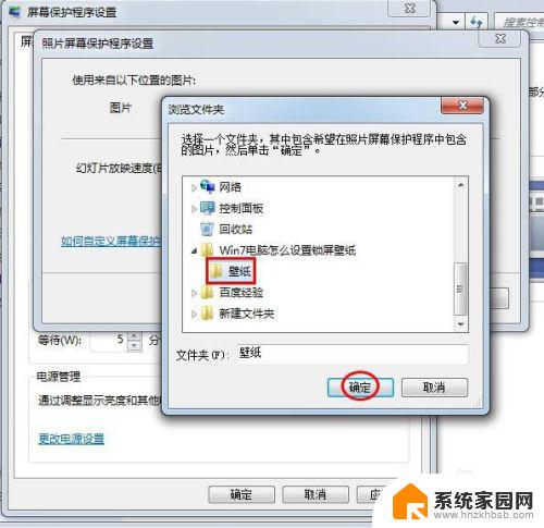 win7屏幕锁屏怎么设置 Win7电脑锁屏壁纸设置步骤