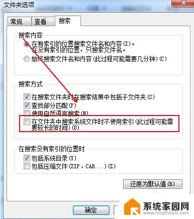 win7 搜索不到文件 win7搜索栏无法搜索到文件的解决方案