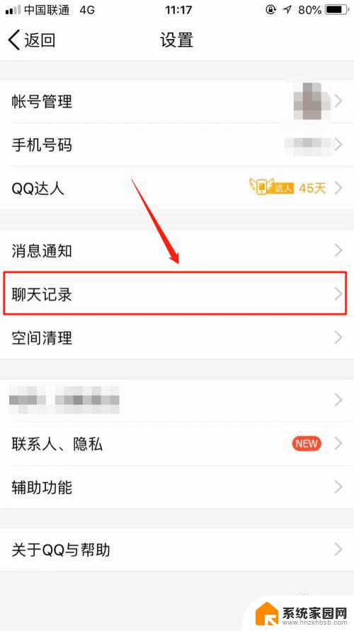 qq的聊天记录删了怎么恢复 QQ聊天记录删除后如何恢复