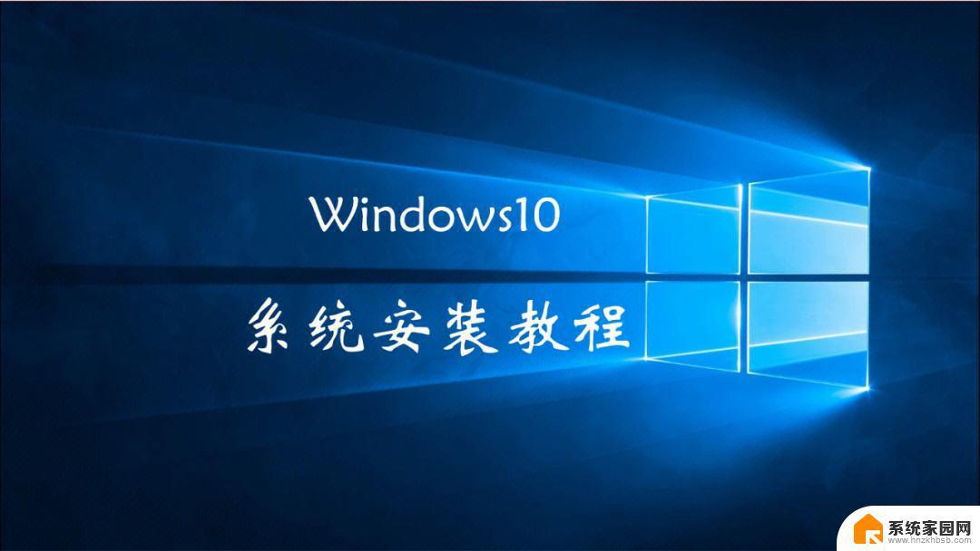 如何安装win10正版系统 Windows10正版安装教程