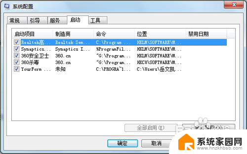 windows7设置开机启动项 Win7开机启动项管理方法