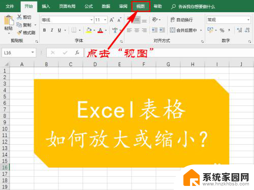 怎样把excel表格放大或缩小 Excel表格如何放大缩小字体大小