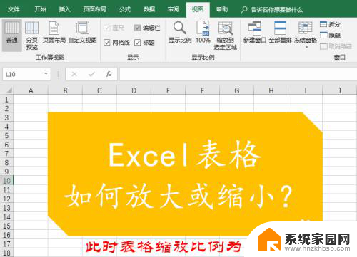 怎样把excel表格放大或缩小 Excel表格如何放大缩小字体大小