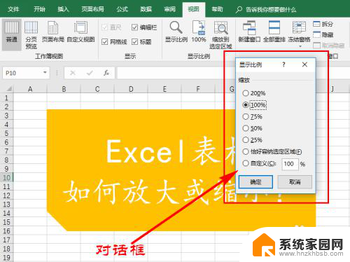怎样把excel表格放大或缩小 Excel表格如何放大缩小字体大小