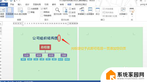 word文档怎么新建空白页 Word如何在文档中增加空白页