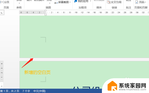 word文档怎么新建空白页 Word如何在文档中增加空白页