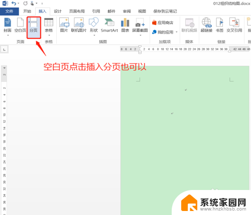 word文档怎么新建空白页 Word如何在文档中增加空白页