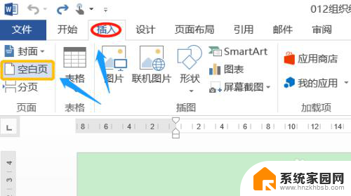 word文档怎么新建空白页 Word如何在文档中增加空白页