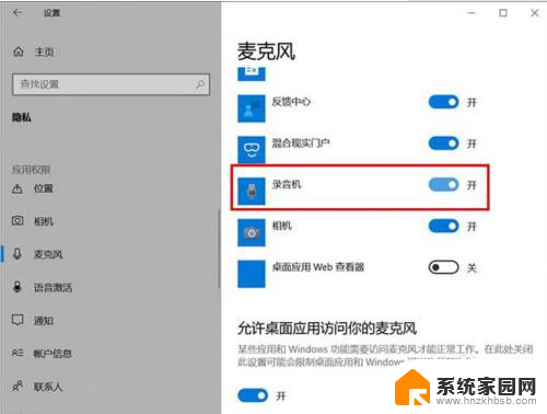 麦克风权限在哪里打开 如何在win10中开启麦克风权限