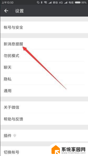 微信没提示声音了怎么回事 微信新消息没有声音通知怎么办