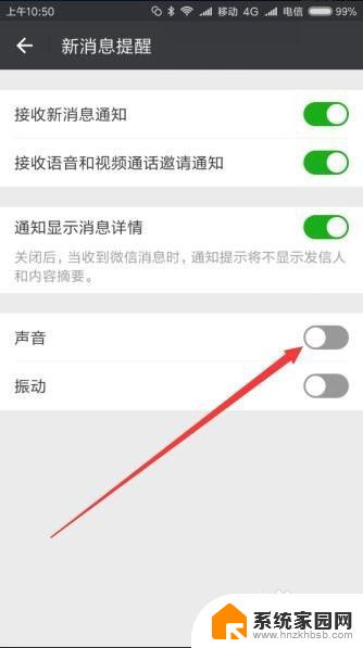 微信没提示声音了怎么回事 微信新消息没有声音通知怎么办