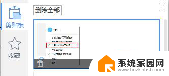 wps如何设置粘贴板 wps如何使用粘贴板