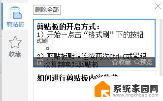 wps如何设置粘贴板 wps如何使用粘贴板