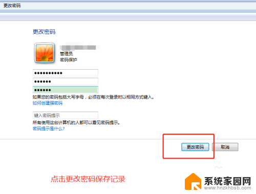 win7怎样修改电脑开机密码 WIN7系统开机密码修改方法