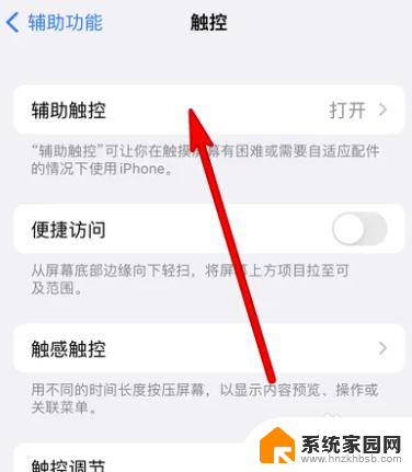 iphone一键锁屏怎么设置 苹果手机一键锁屏设置方法