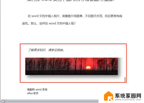 图片显示不全在文档里怎么调整 word文档插入图片显示不全的原因