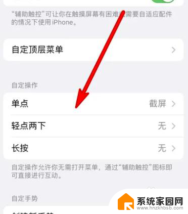 iphone一键锁屏怎么设置 苹果手机一键锁屏设置方法