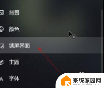 电脑怎么关闭屏保和自动休眠 win10取消屏保和休眠的方法