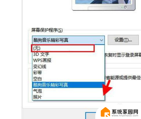 电脑怎么关闭屏保和自动休眠 win10取消屏保和休眠的方法