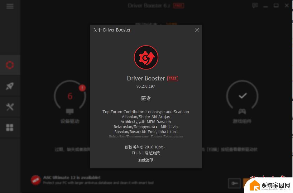 免费安装驱动的软件 驱动更新软件 v8.2.0.306 中文免费下载
