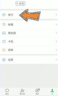 微信乘车码扣款顺序怎么设置 微信扣款顺序设置方法