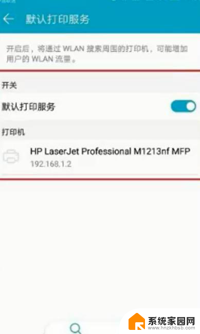 打印机怎样连接手机打印 手机连接打印机的步骤