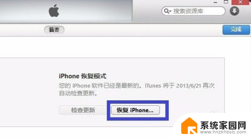 iphone12怎么连接itunes IPhone无法连接ITunes解决方案