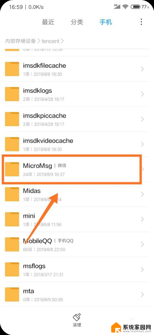 微信文档在手机哪个文件夹里 手机微信文件保存的文件夹位置