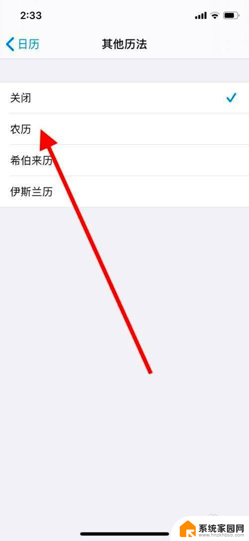 苹果日历怎么用农历 iPhone手机日历显示农历设置方法