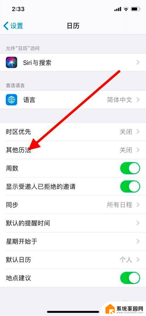 苹果日历怎么用农历 iPhone手机日历显示农历设置方法