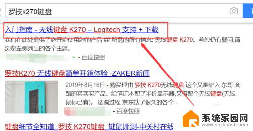 罗技键盘k270怎么连接电脑 罗技K270键盘怎么连接电脑