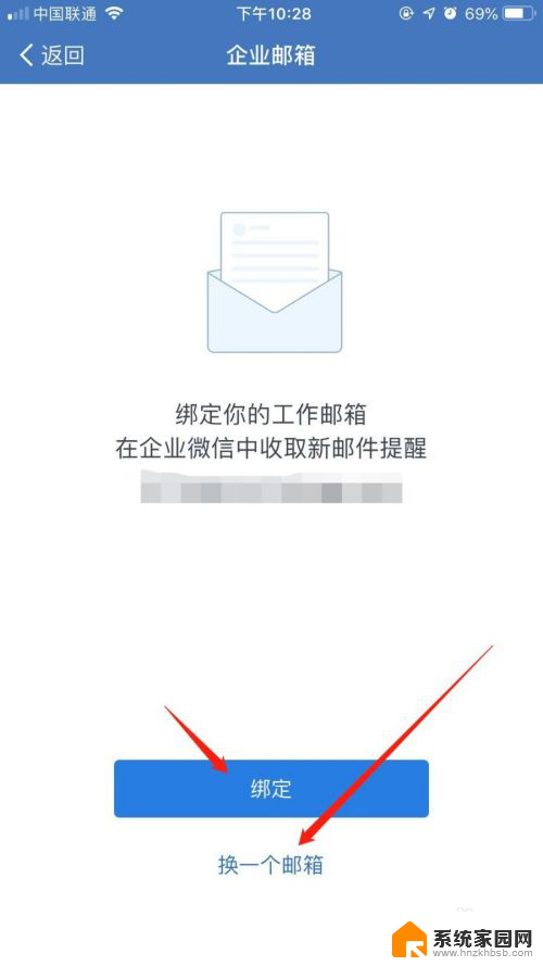 企业微信怎么添加邮箱 企业微信如何绑定邮箱