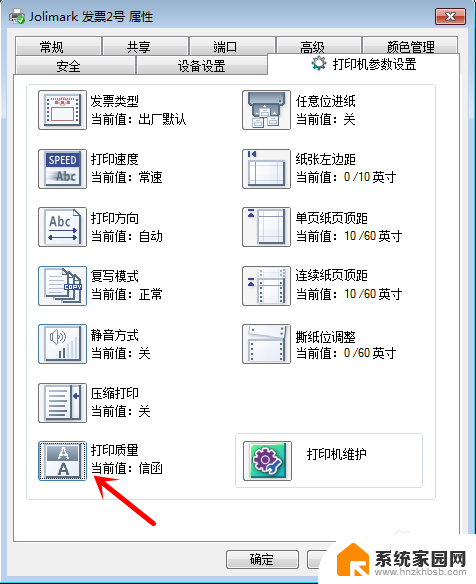 打印机打印出来不清晰怎么调 打印机清晰度调整方法