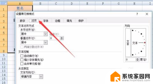 excel表格中字差半个对不齐 Excel表格中文字垂直对齐调整