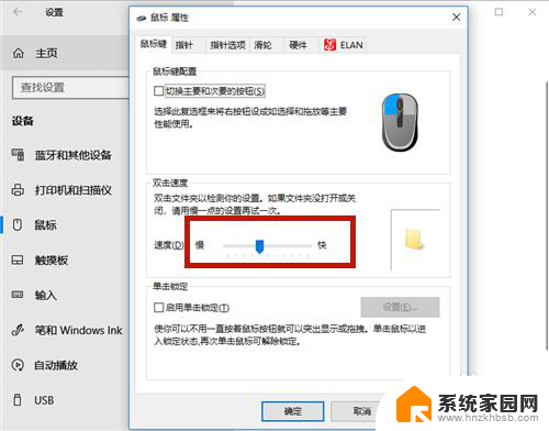 鼠标调速度怎么调 Win10鼠标移动速度怎么设置