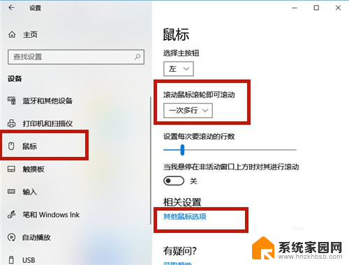 鼠标调速度怎么调 Win10鼠标移动速度怎么设置