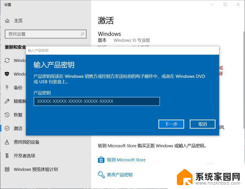 win10专业版装了家庭版怎么激活 win10电脑专业版激活教程