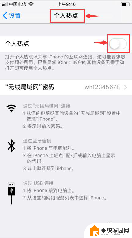 苹果手机的热点电脑怎么连接 苹果手机热点连接电脑教程