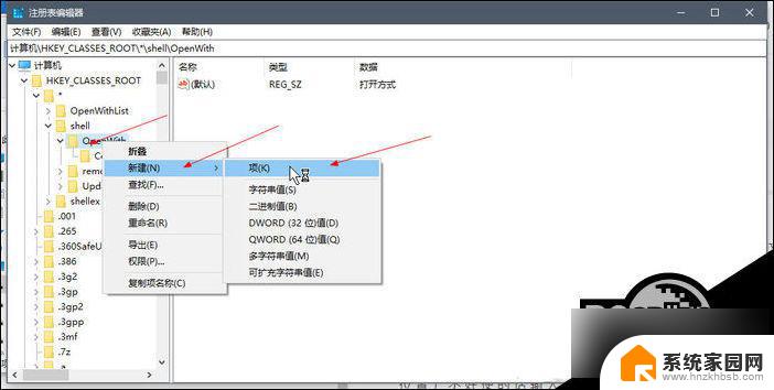 windows10右键没有打开方式 win10系统右键菜单项缺少打开方式选项怎么办