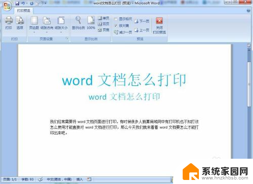 文档能打印吗 Word文档打印预览