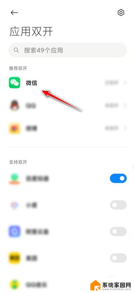 redmi微信分身怎么弄 红米手机怎么设置微信分身