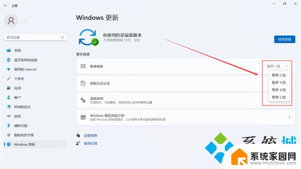 惠普windows11怎么关闭自动更新 Windows 11自动更新关闭教程